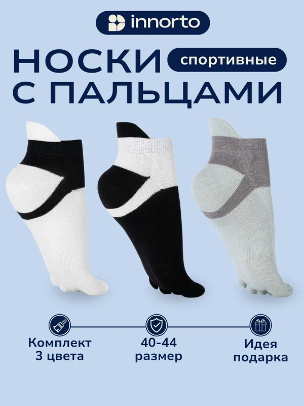 Спортивные носки с пальцами комплект