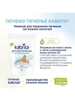 Печенье детское Kabrita на козьем молочке (6+) 115 г