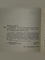 Николай Кондратьев.На фронте в огне