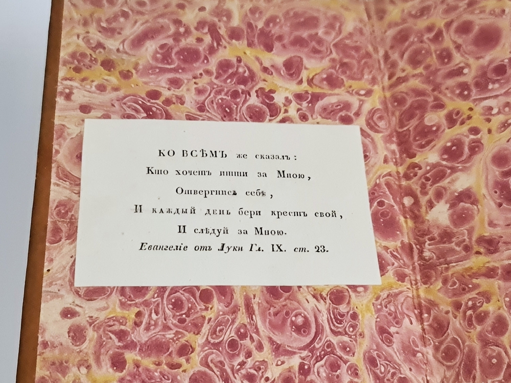 "Подвиг о терпении". Сочинение преосвященного Тихона, Епископа Воронежского и Елецкого. 1829г. - редкая книга