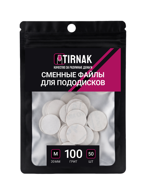 Сменные файлы для педикюрного диска M (20мм) 240 грит TIRNAK, 50 шт