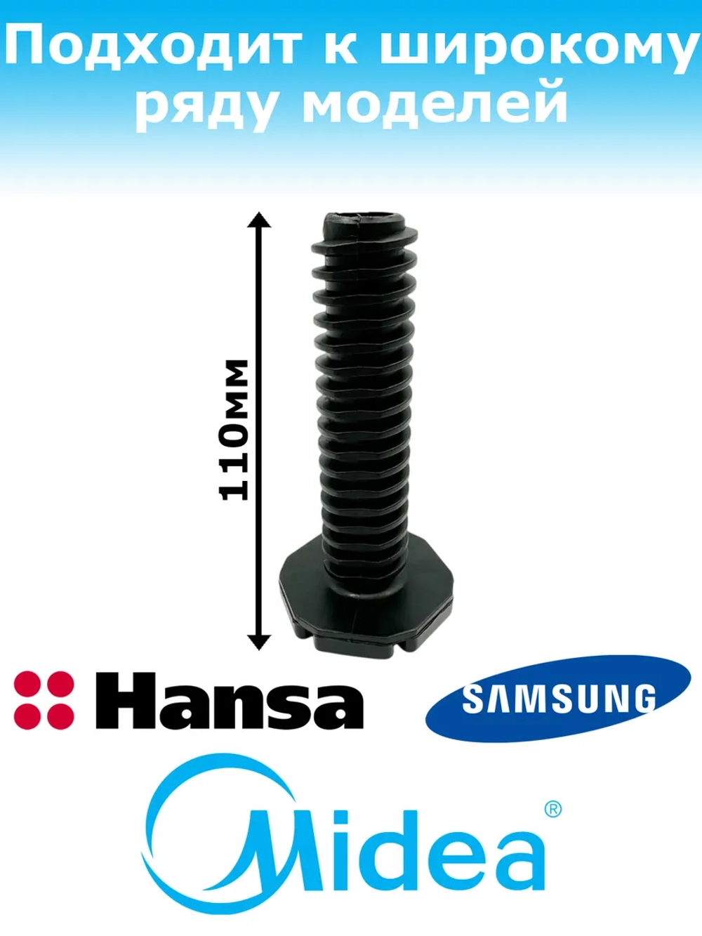Ножка задняя регулировочная для посудомоечной машины Midea Comfee Toshiba Gorenje Hansa Candy Samsung Kaiser Korting Krona Teka 12176000009726 (12176000009748 673001400413 512727 388266 710225 1031891 1063000 49037624 81782802 81785382 DD81-002462A)