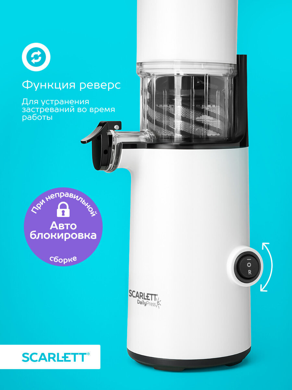 Соковыжималка SCARLETT SC-JE 50 S59 белый