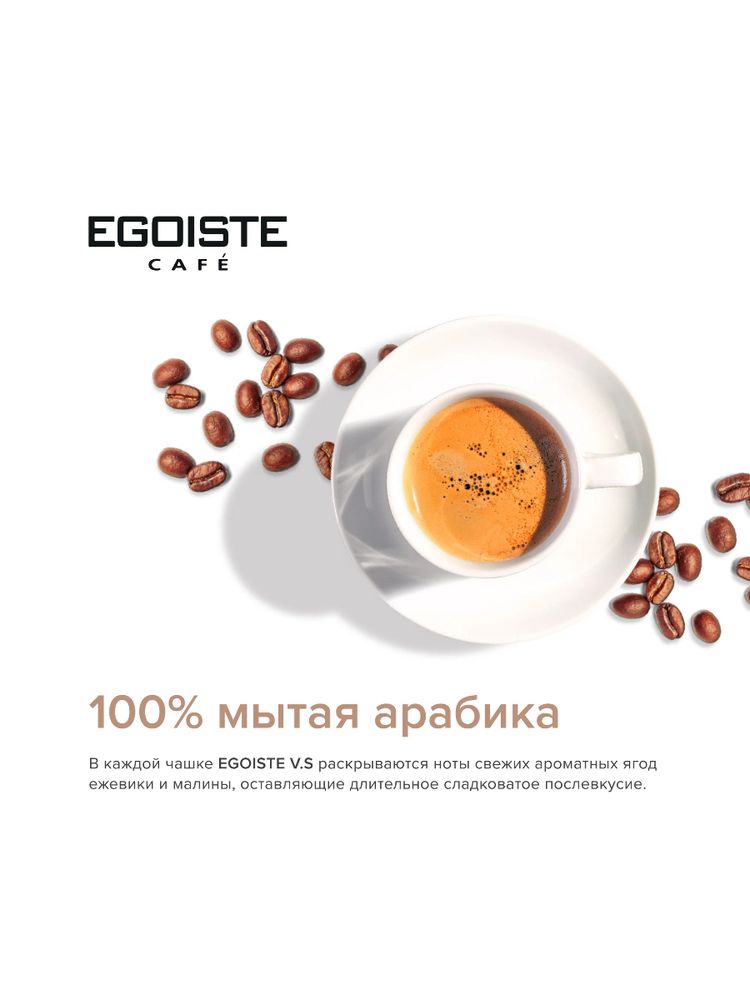 Кофе растворимый Egoiste V.S. Very Spesial 100 г
