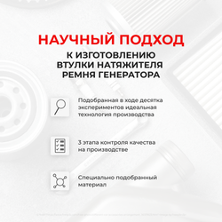 Втулки натяжителя ремня генератора Toyota AVENSIS (II) [Кузов:ADT25#,AZT25#,CDT250,ZZT25#] (Двигатель 1AZFE; 2AZFSE; 1AZFSE) 2003-2008 (NR4)
