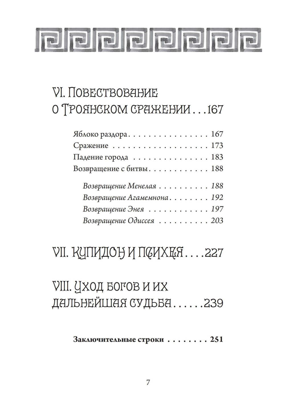 Четыре века: классическая мифология