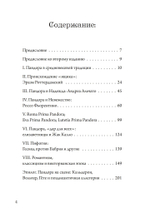 Ящик Пандоры: изменяющиеся аспекты мифического символа (PDF)