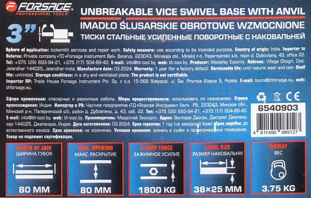 Тиски стальные усиленные поворотные с наковальней 3''-80мм Forsage F-6540903