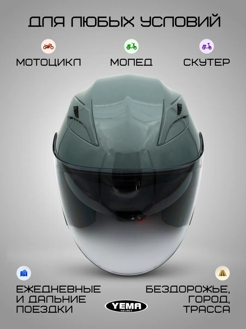 Мотошлем открытый легкий для скутера с очками