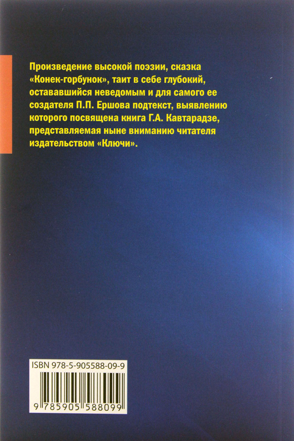 Лунный всадник, или Куда скачет Конек-горбунок