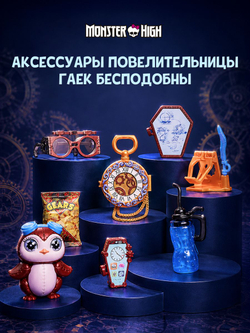 Кукла Monster High JMB81