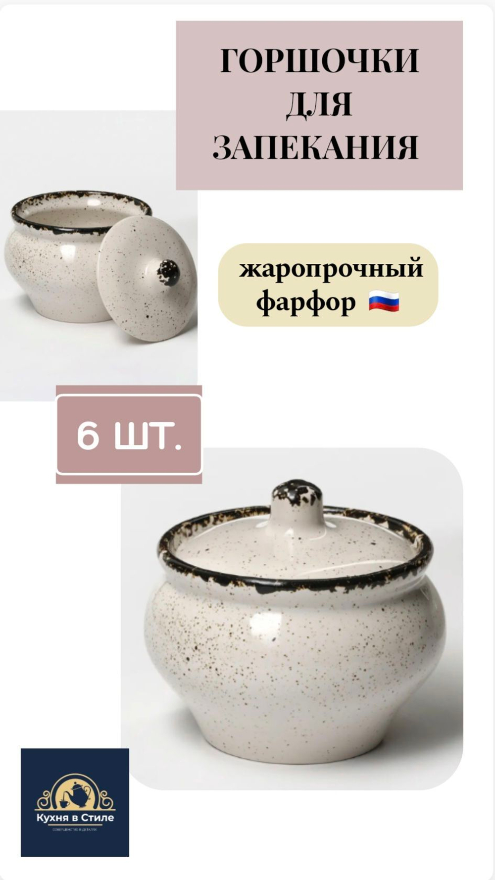 Горшочки для запекания в духовке керамические, 500 мл., 6 шт