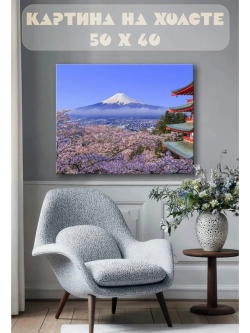 Картина на стену 40 X 50 Фудзияма