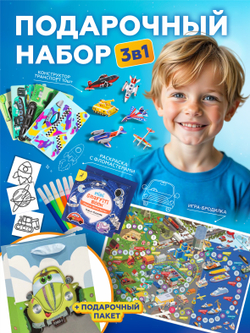 Подарочный набор 3в1 "Авто", арт. 01683