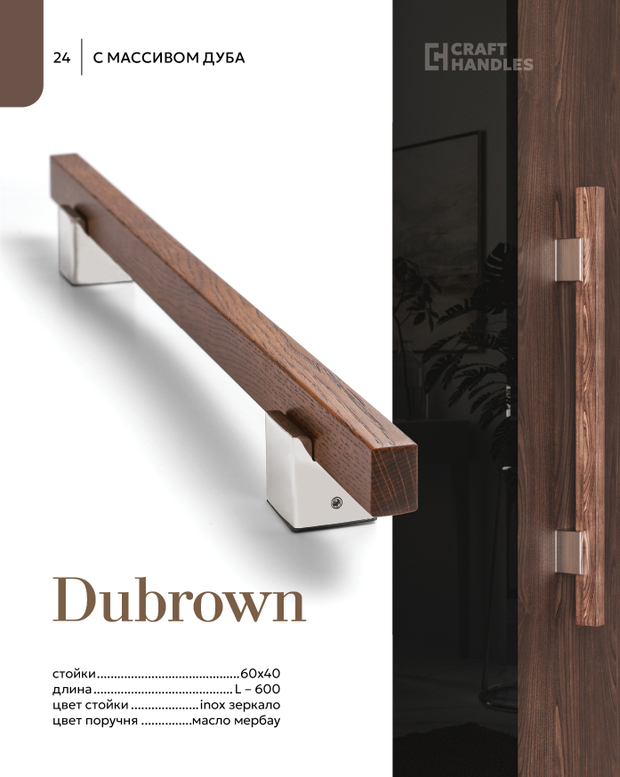 DUBROWN