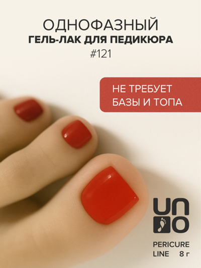 Uno Однофазный гель-лак 121 Pedicure Line, 8мл