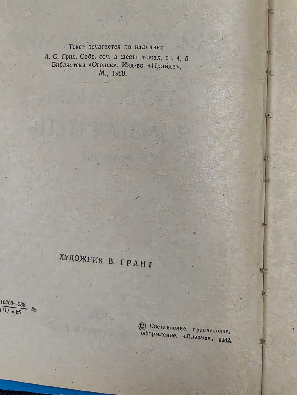 А. С. Грин. Блистающий мир. Бегущая по волнам. Золотая цепь