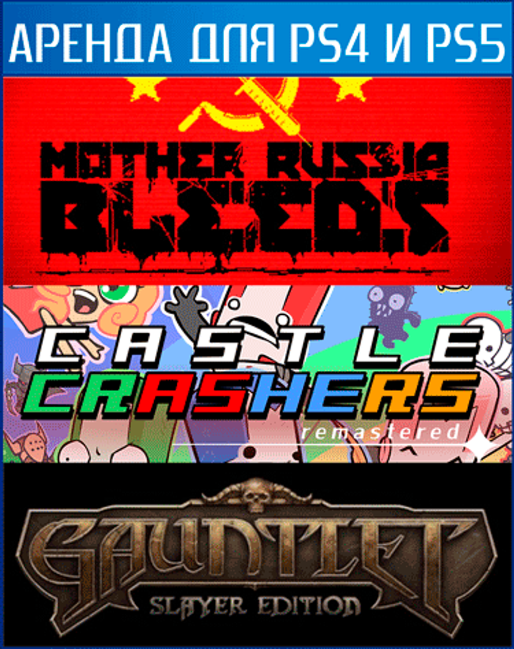 COOP bundle 11: Mother Russia Bleeds + Castle Crashers Remastered  + Gauntlet: Slayer Edition PS4 | PS5