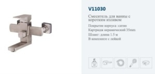 Смеситель для ванны VITTO 11030 однорычажный, сатинированный