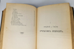 "Уральцы. Очерки быта уральских казаков. В 3-х томах". И.И.Железнов. 1910г. - редкая книга
