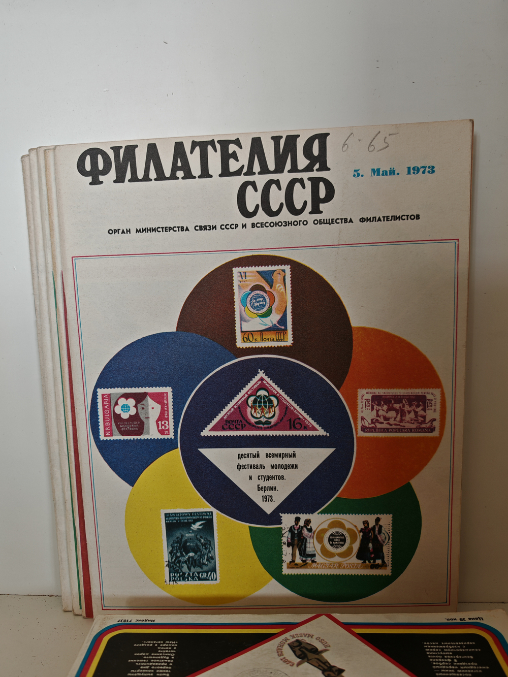 Филателия СССР, 1973 (комплект из 12 журналов)