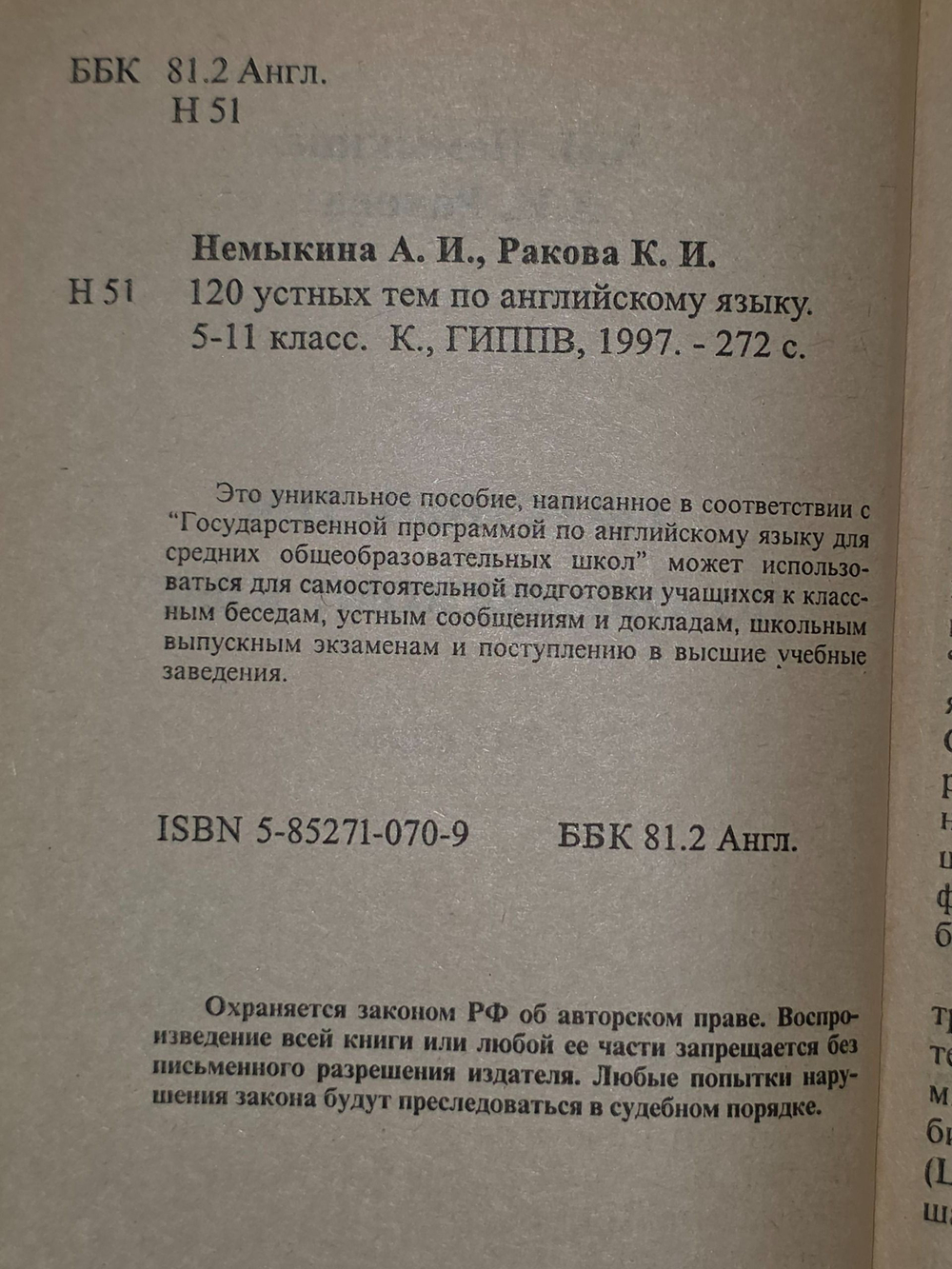 Немыкина А.И., Ракова К.И.120 устных тем по английскому языку. 5-11 класс