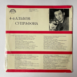 Винтажная виниловая пластинка LP Сборник 4-й Альбом Супрафона Пластинка 2 (Чехословакия 1966)