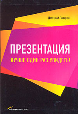 Презентация. Лучше один раз увидеть!