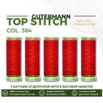 Нитки отделочные Gutermann Top Stitch 30 (30 метров), 5 кат. | 364 красно-лососевый