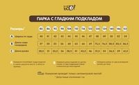Парка зимняя мембранная "Уголь" подростковая