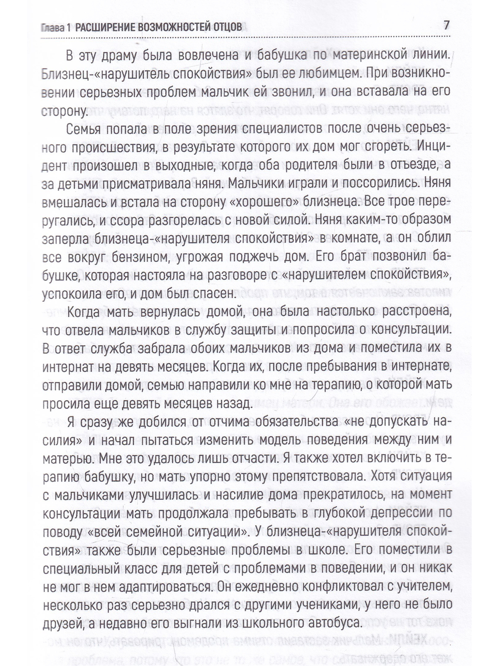 Беседы о терапии с Джеем Хейли