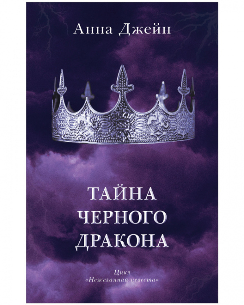 Тайна черного дракона с мерчем