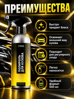 Полироль кузова DETAIL Fast Polish 500мл