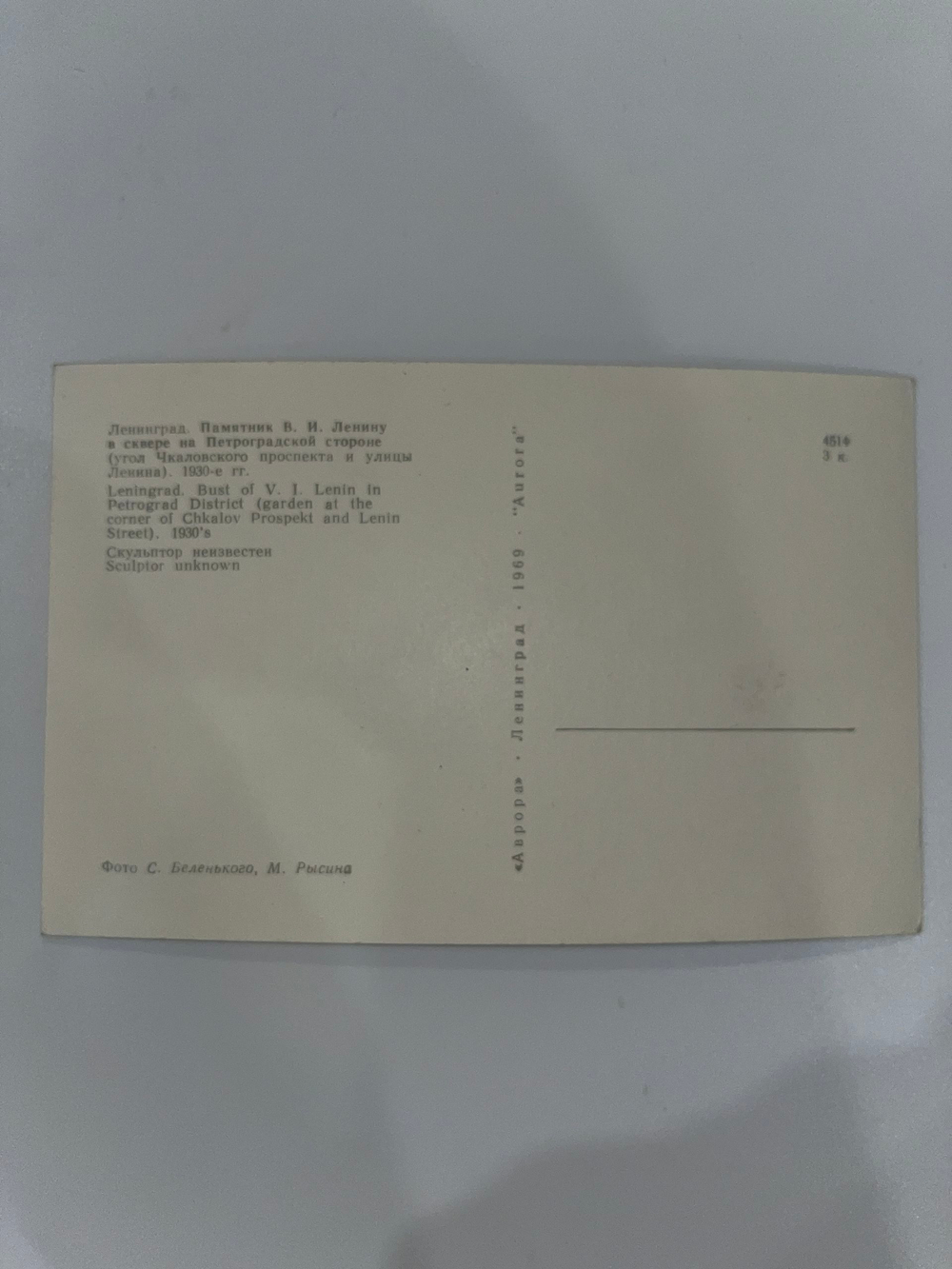 Открытка "Ленинград/Памятник В.И. Ленину в сквере на Петроградской стороне"