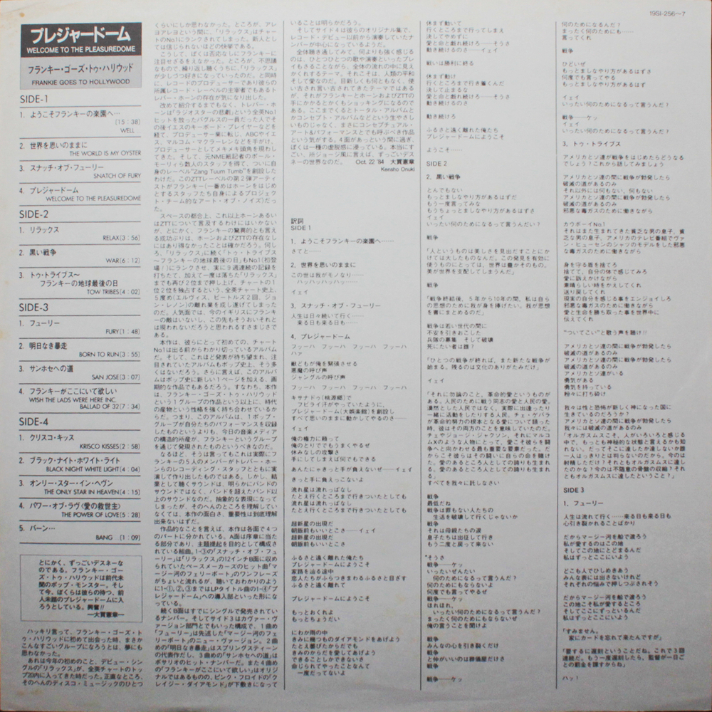 Frankie Goes To Hollywood / Welcome To The Pleasuredome (2LP)