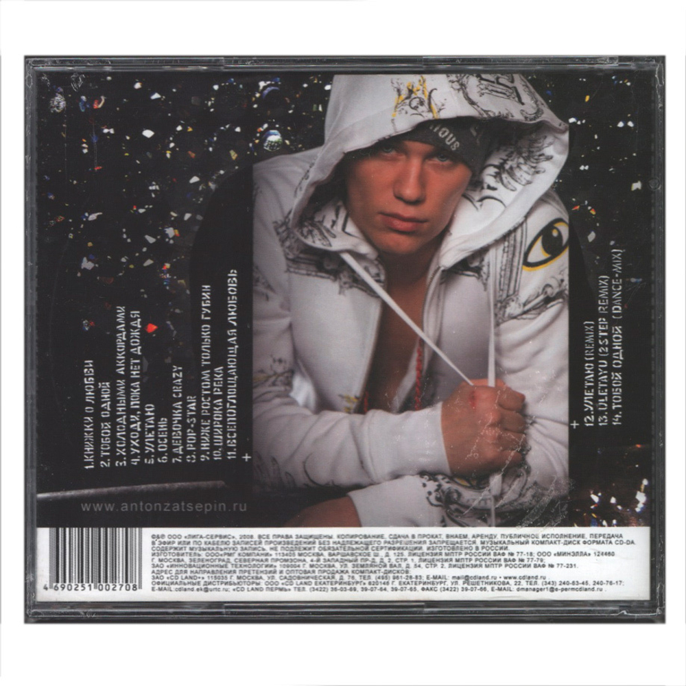 Антон Зацепин / Тобой Одной (CD)
