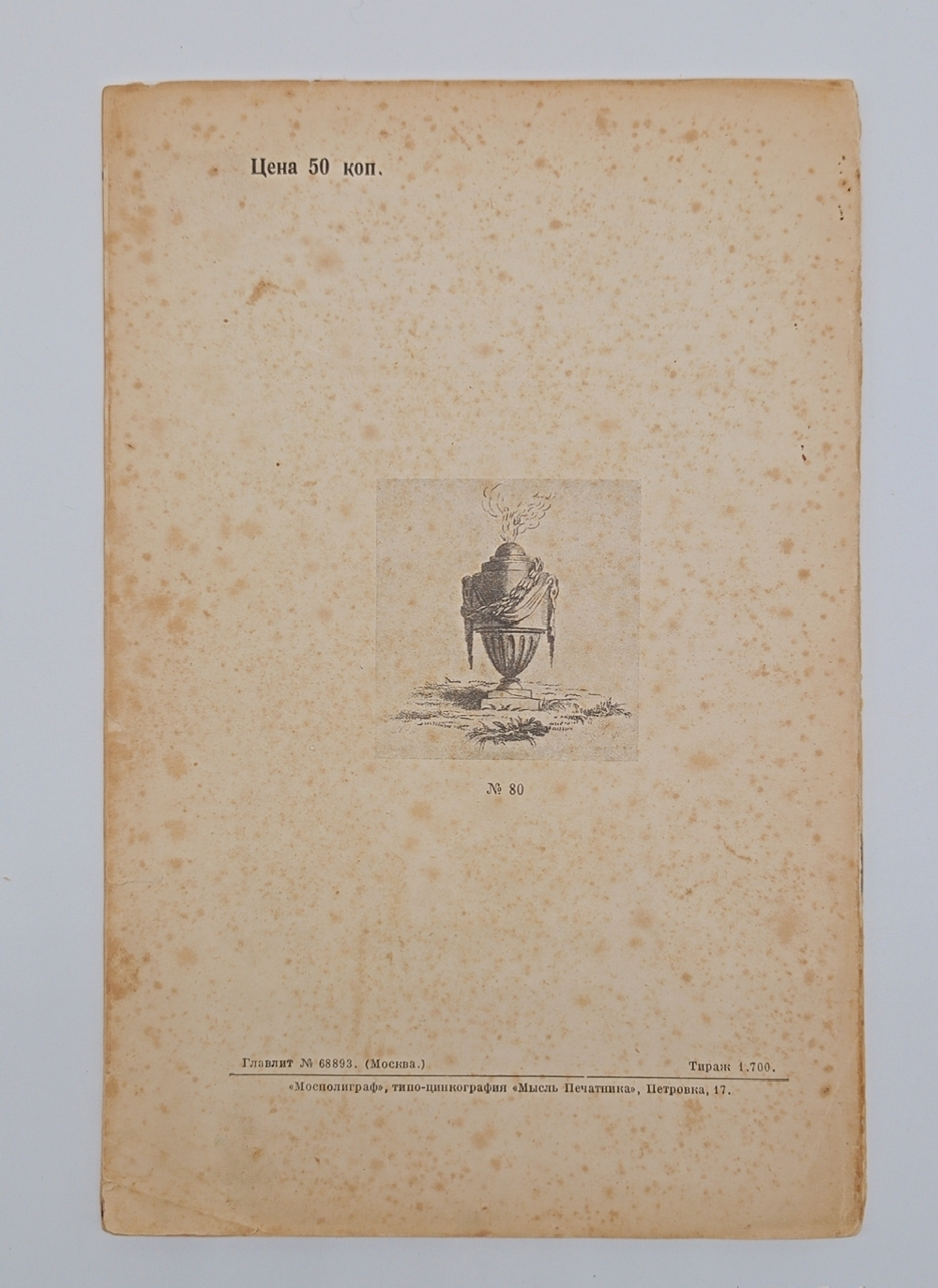 "Русские иллюстрированные издания XVII - XIX столетий". 1926 г.