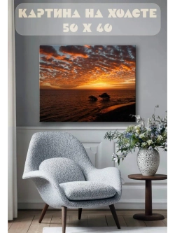 Картина на стену 40 X 50 Закат на море