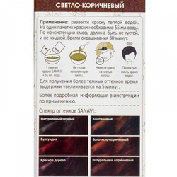 Краска для волос на основе хны (hair dye) Светло-коричневый Sanavi | Санави 75г