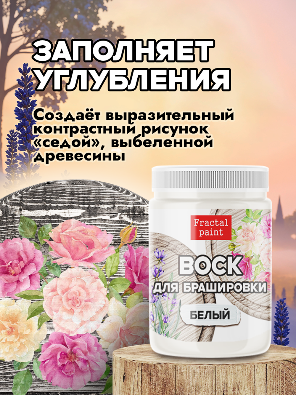 Воск для брашировки