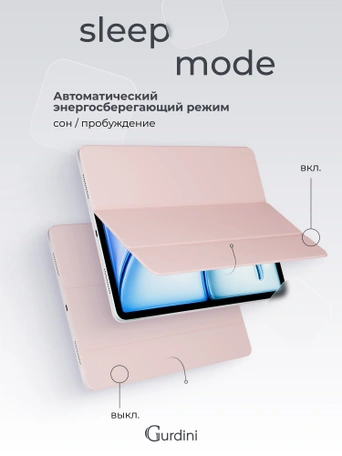 Чехол книжка для iPad Air 11" M2 / Air 4/5 (10.9") Gurdini Smart Magnet Series Pink Sand