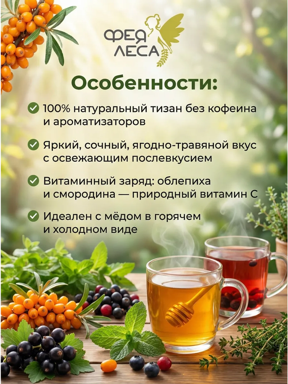 Иван-чай (кипрей) с ягодами облепихи смородины и травами