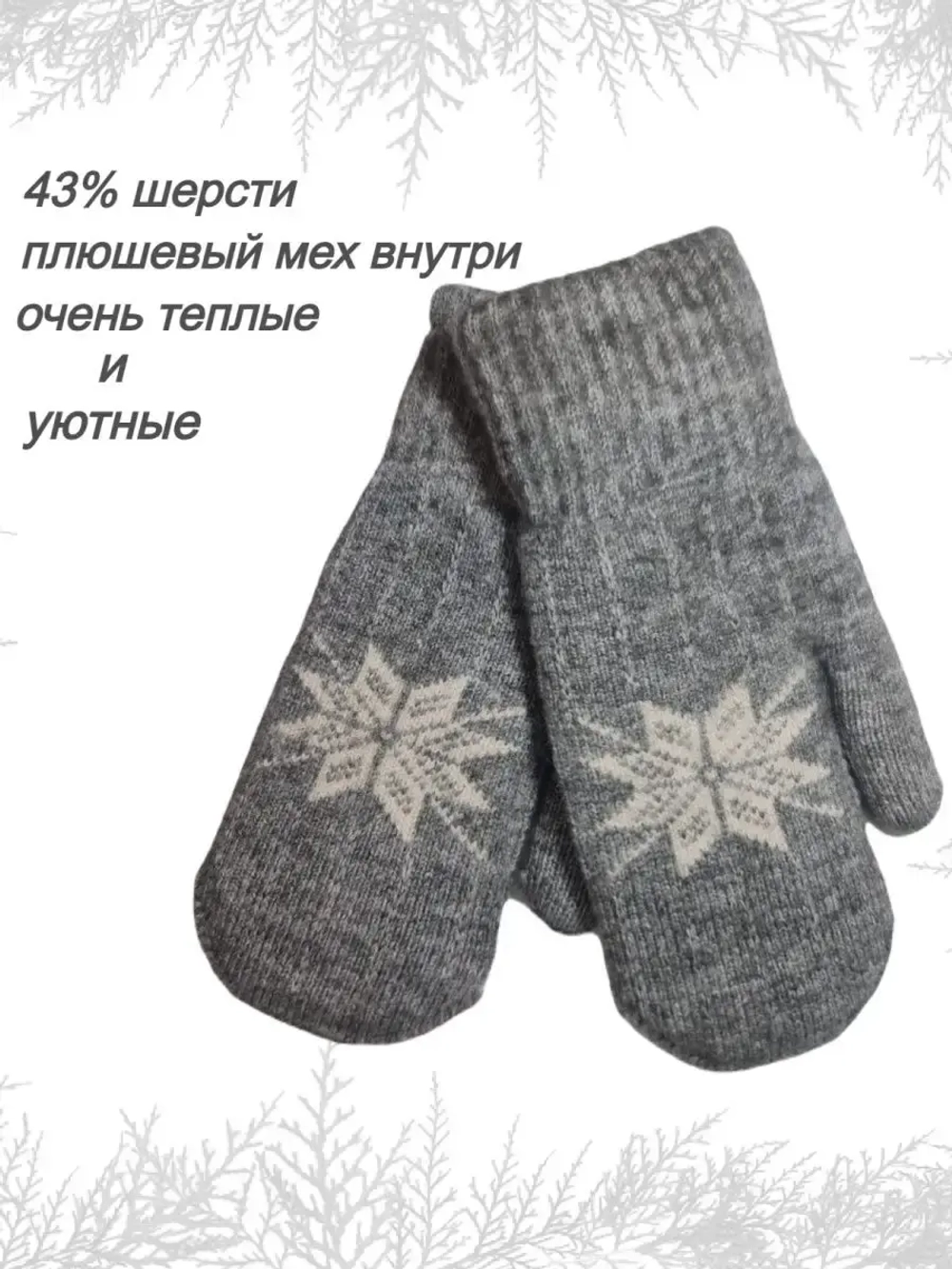 Варежки детские зимние шерстяные вязаные