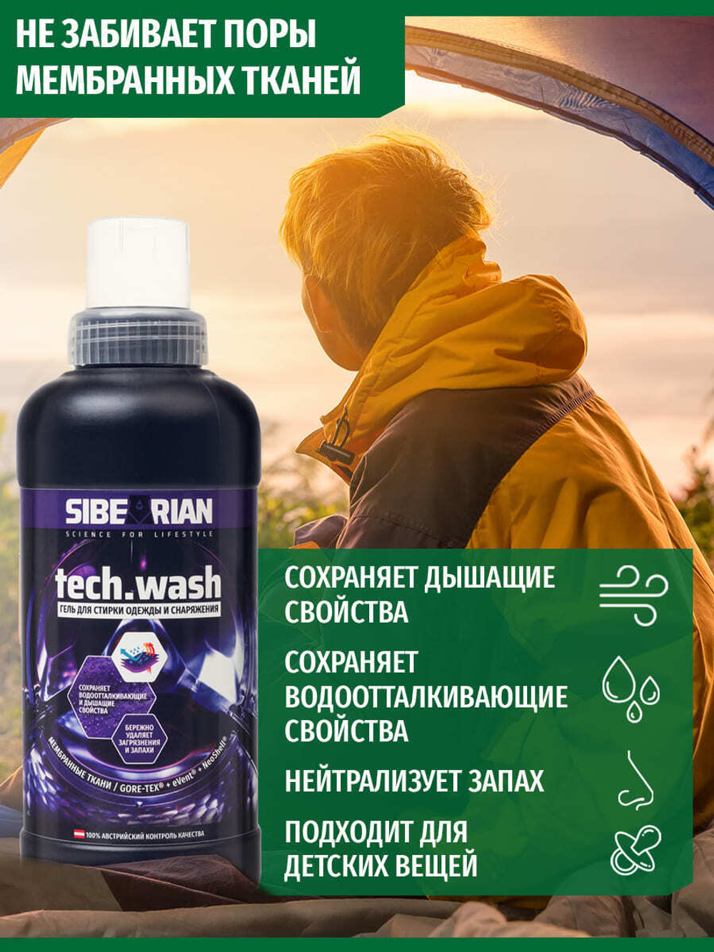 Гель для стирки изделий из мембранной ткани SIBEARIAN TECH.WASH