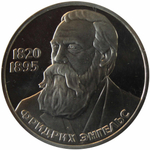 (Стародел PROOF) 1 рубль. 165 лет со дня рождения Фридриха Энгельса. 1985 год