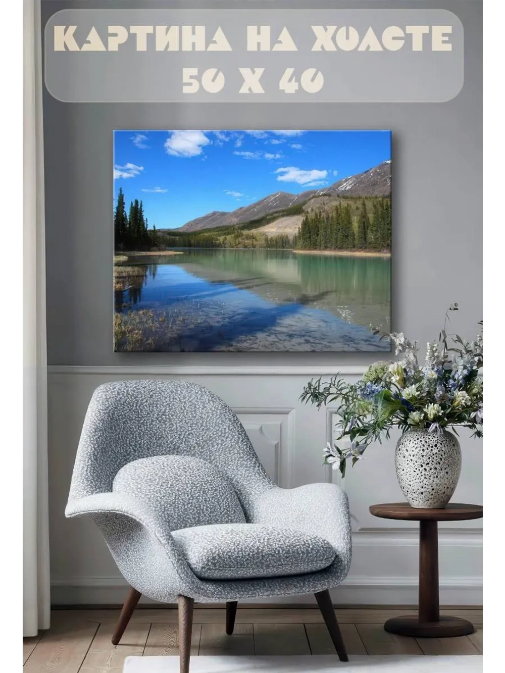 Картина на стену 40 X 50 Озеро