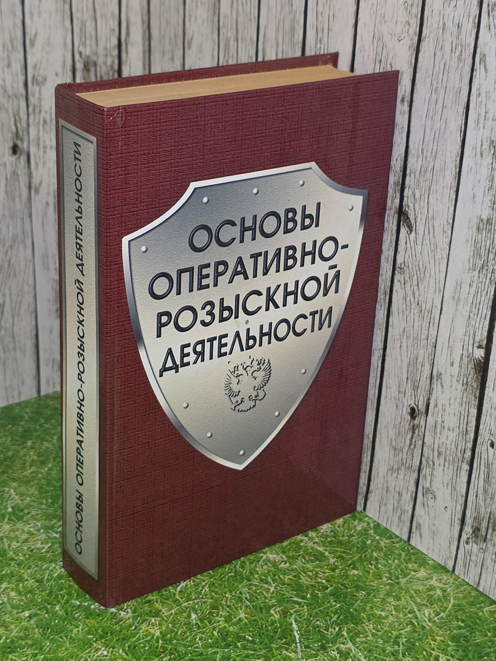 Основы оперативно-розыскной деятельности
