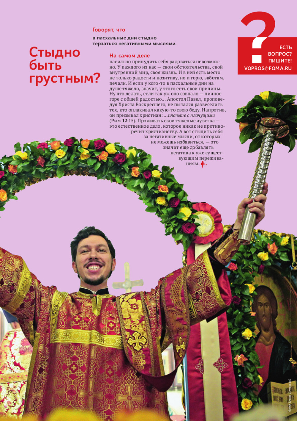 Журнал «Фома» № 4 (276)