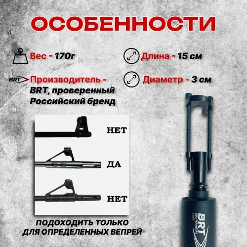 Переходник для ДТК на Вепрь-308 (СОК-95), BRT