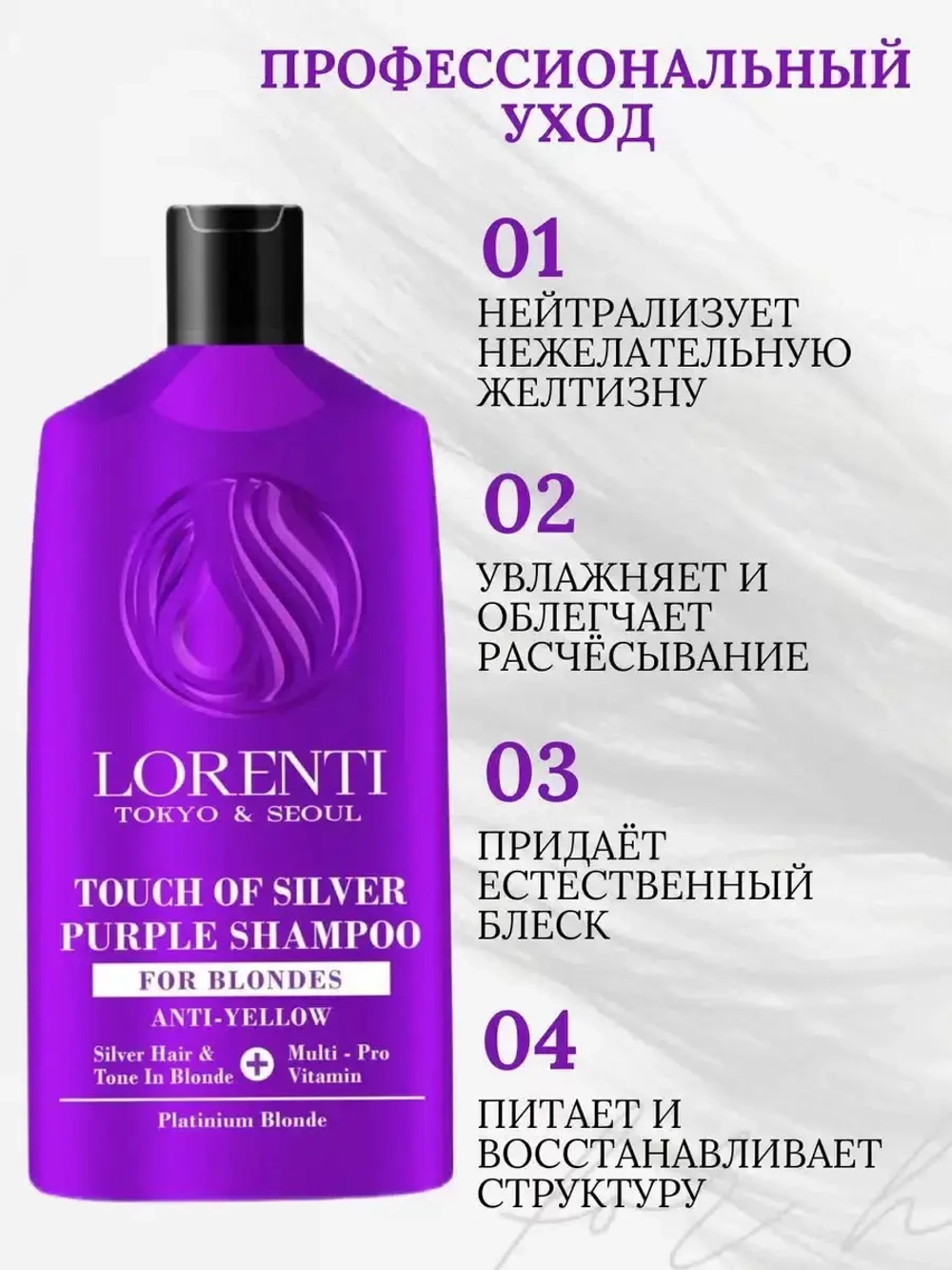 LORENTI Шампунь для волос ANTI-YELLOW для блондинок Против Желтизны 630мл
